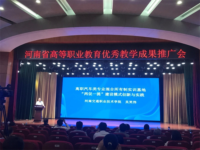 河南交通职业技术学院优秀教学成果被推广认可