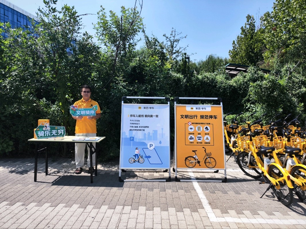 “共创文明大兴 规范停放” 共享单车企业在京举办公益宣传活动